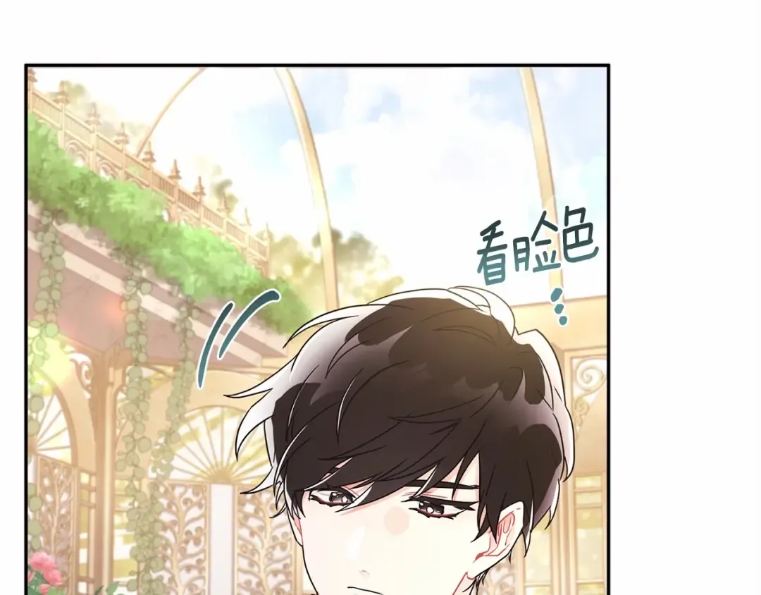 第59话 摸一下大腿肌，可以吗？ 第78页