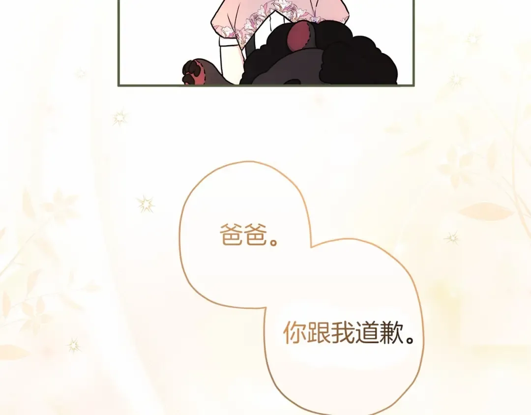 第59话 摸一下大腿肌，可以吗？ 第117页