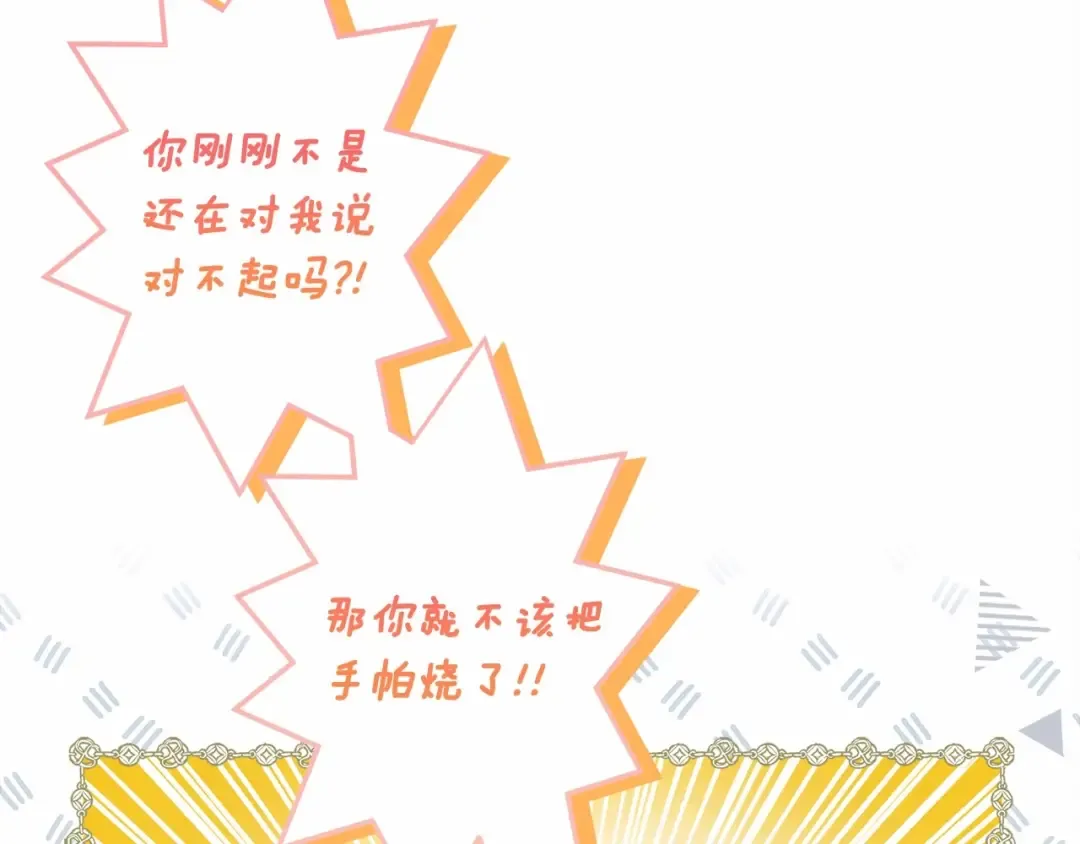 第60话 原来宝贝爱吃虾条啊 第3页