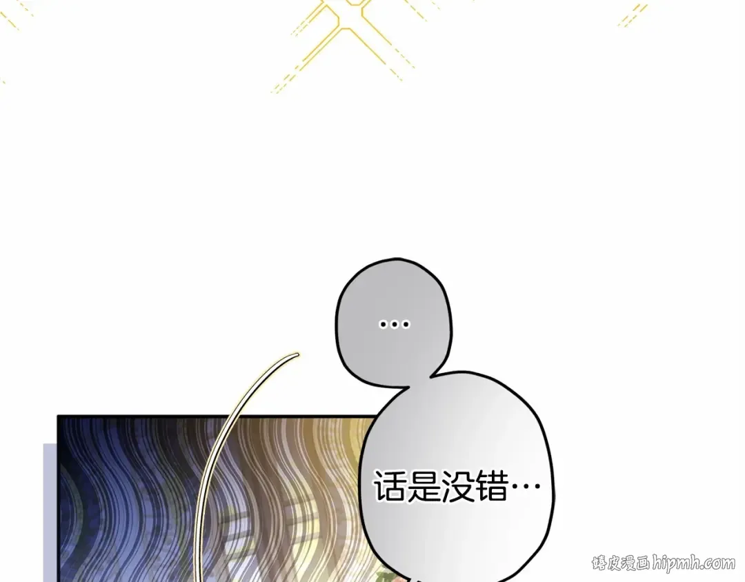 第60话 原来宝贝爱吃虾条啊 第8页