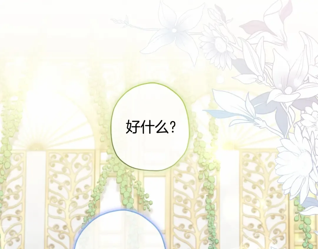 第60话 原来宝贝爱吃虾条啊 第14页