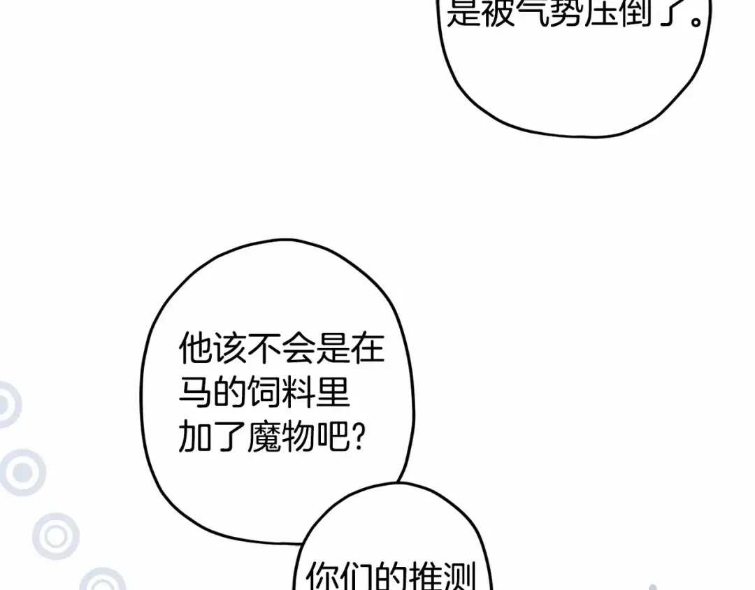 第60话 原来宝贝爱吃虾条啊 第45页
