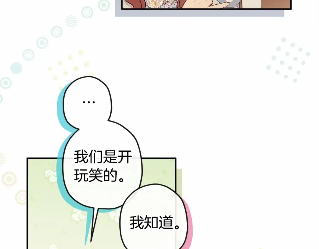 第60话 原来宝贝爱吃虾条啊 第47页