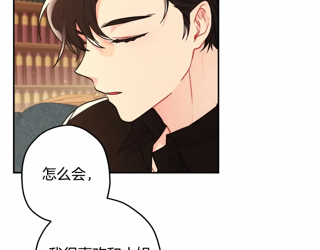 第60话 原来宝贝爱吃虾条啊 第61页