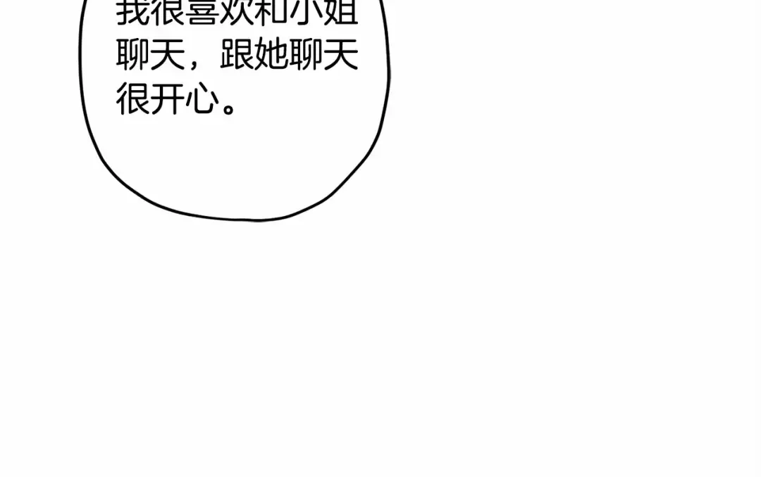 第60话 原来宝贝爱吃虾条啊 第62页