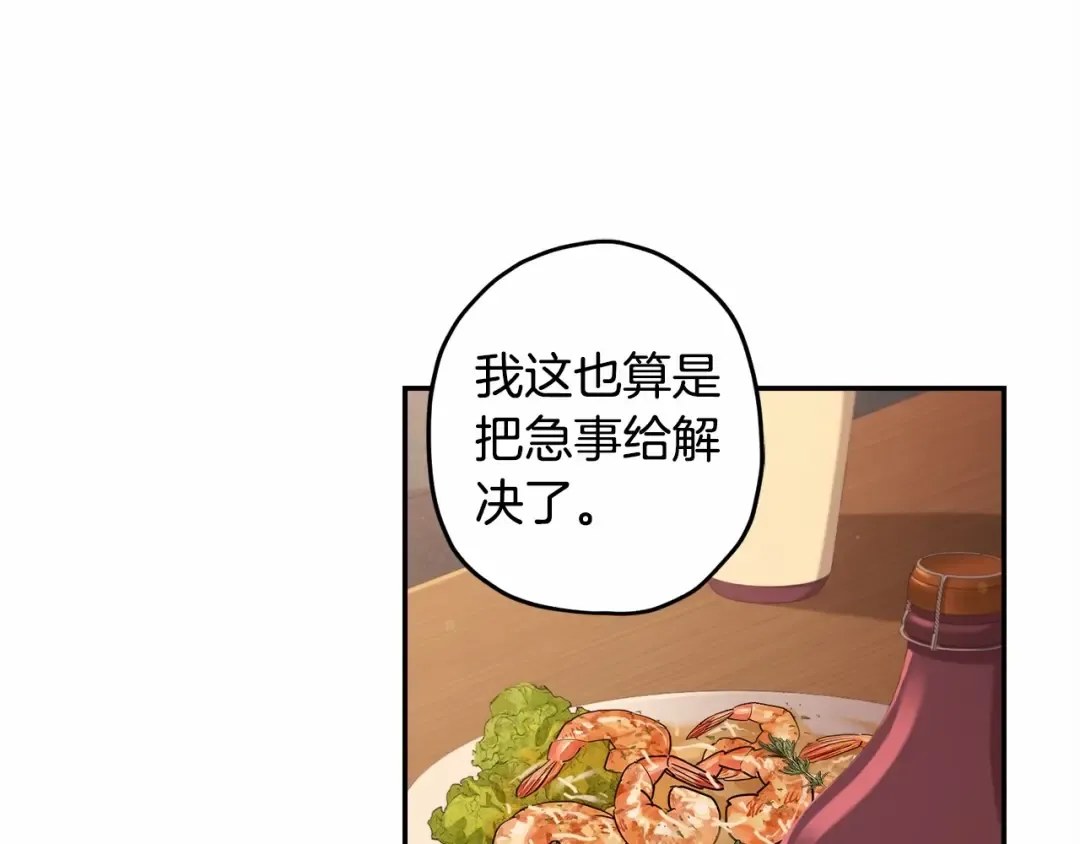 第60话 原来宝贝爱吃虾条啊 第63页