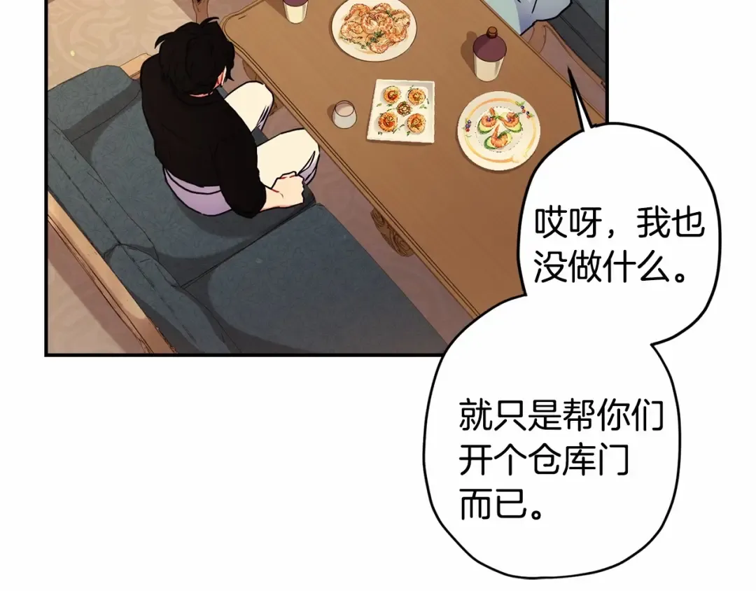 第60话 原来宝贝爱吃虾条啊 第66页