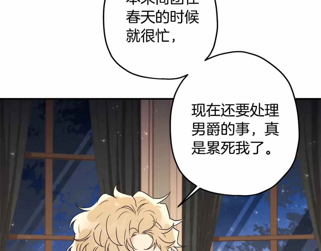 第60话 原来宝贝爱吃虾条啊 第75页