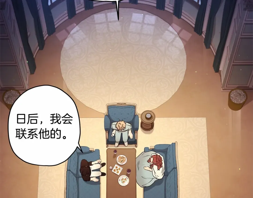 第60话 原来宝贝爱吃虾条啊 第79页