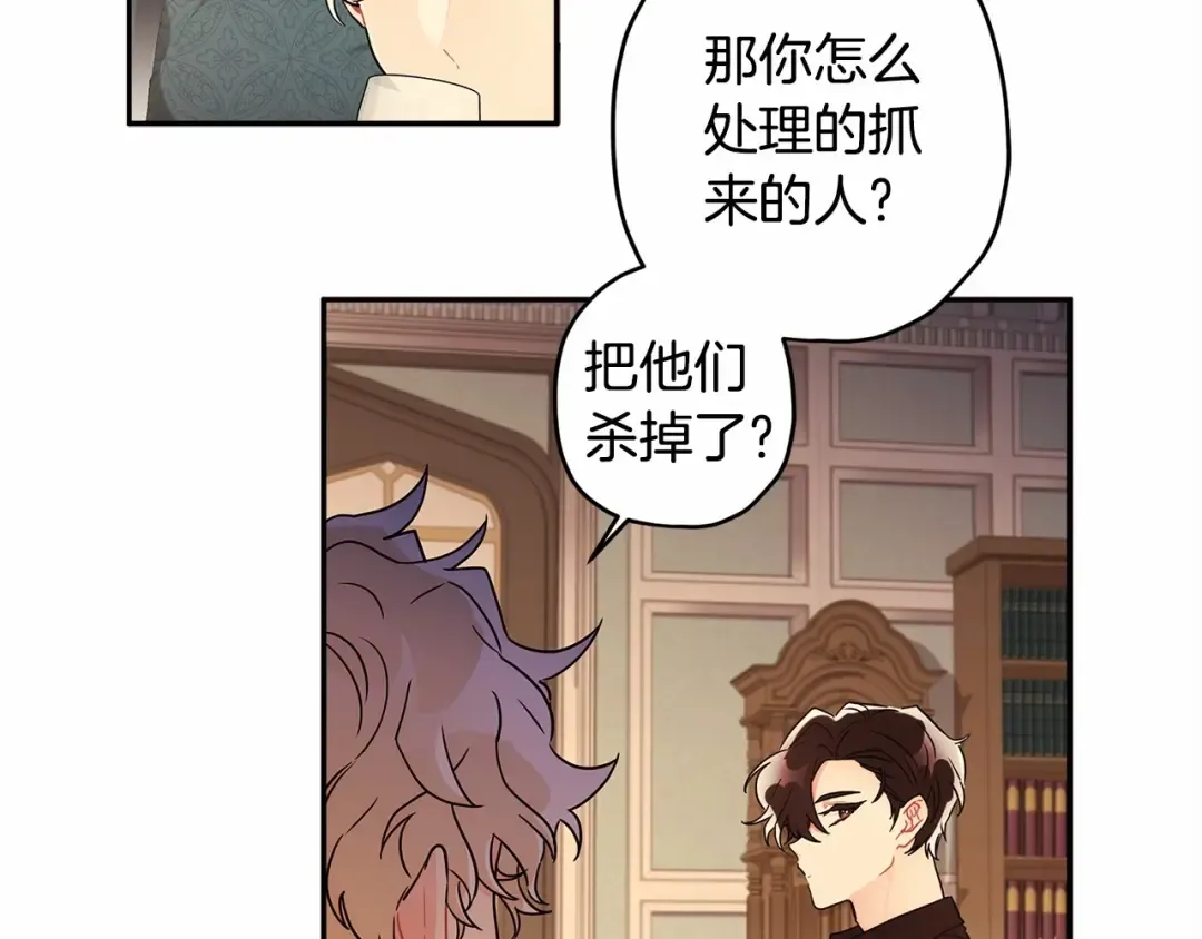 第60话 原来宝贝爱吃虾条啊 第82页