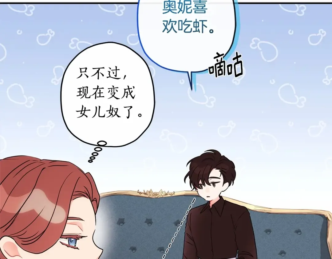 第60话 原来宝贝爱吃虾条啊 第91页