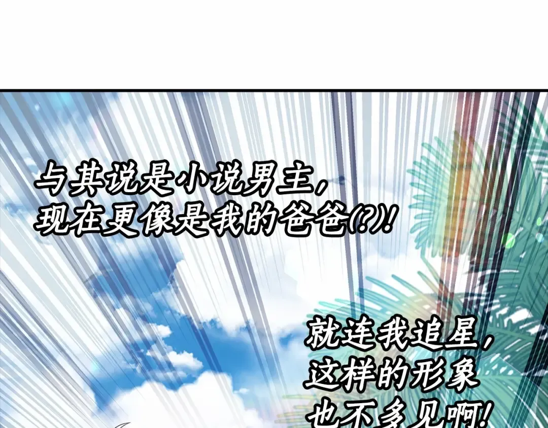 第61话 爸爸看起来好小只喔 第14页