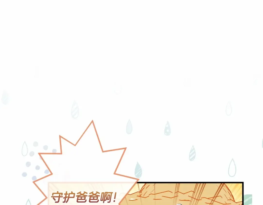 第61话 爸爸看起来好小只喔 第23页