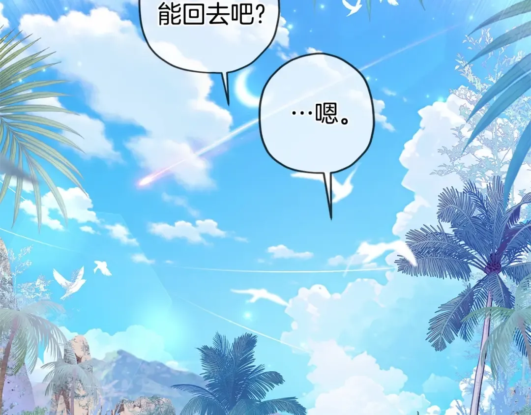 第61话 爸爸看起来好小只喔 第77页
