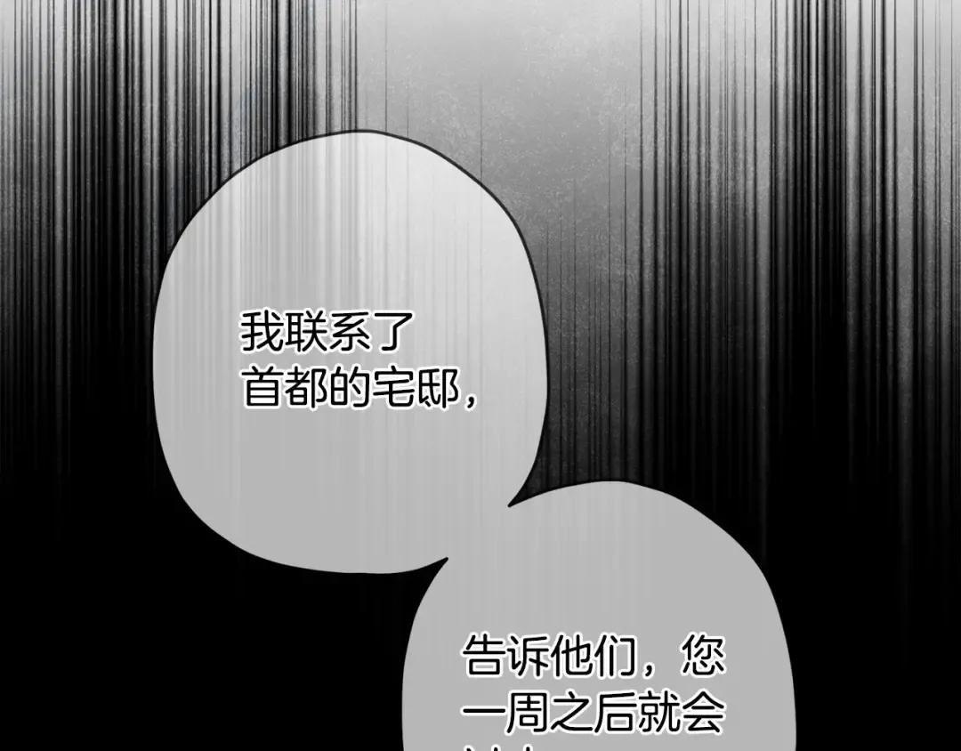 第61话 爸爸看起来好小只喔 第84页