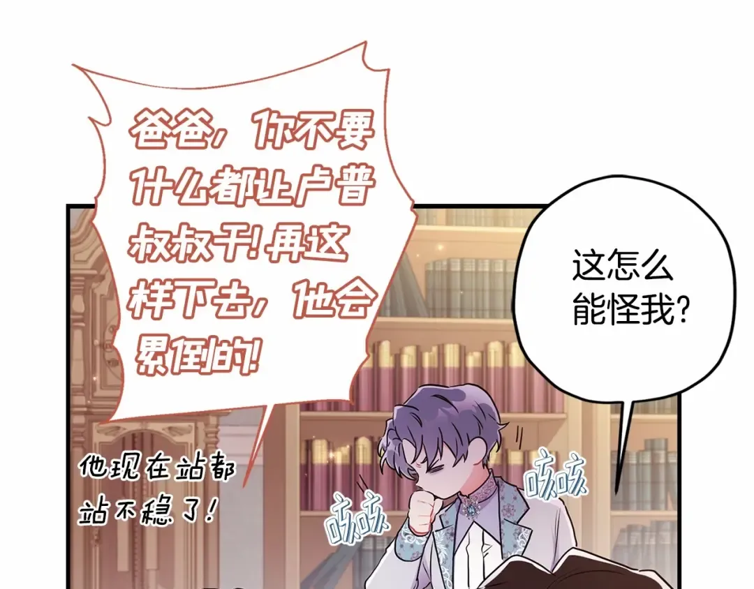 第61话 爸爸看起来好小只喔 第90页