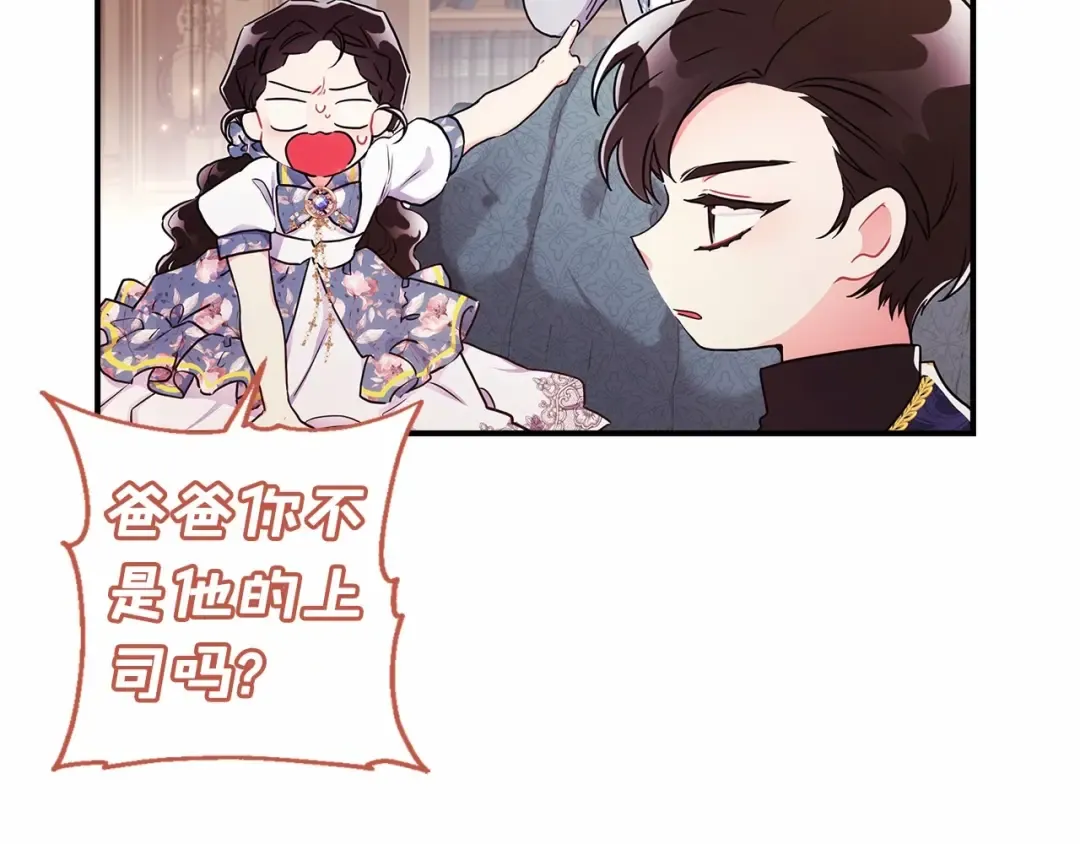 第61话 爸爸看起来好小只喔 第91页