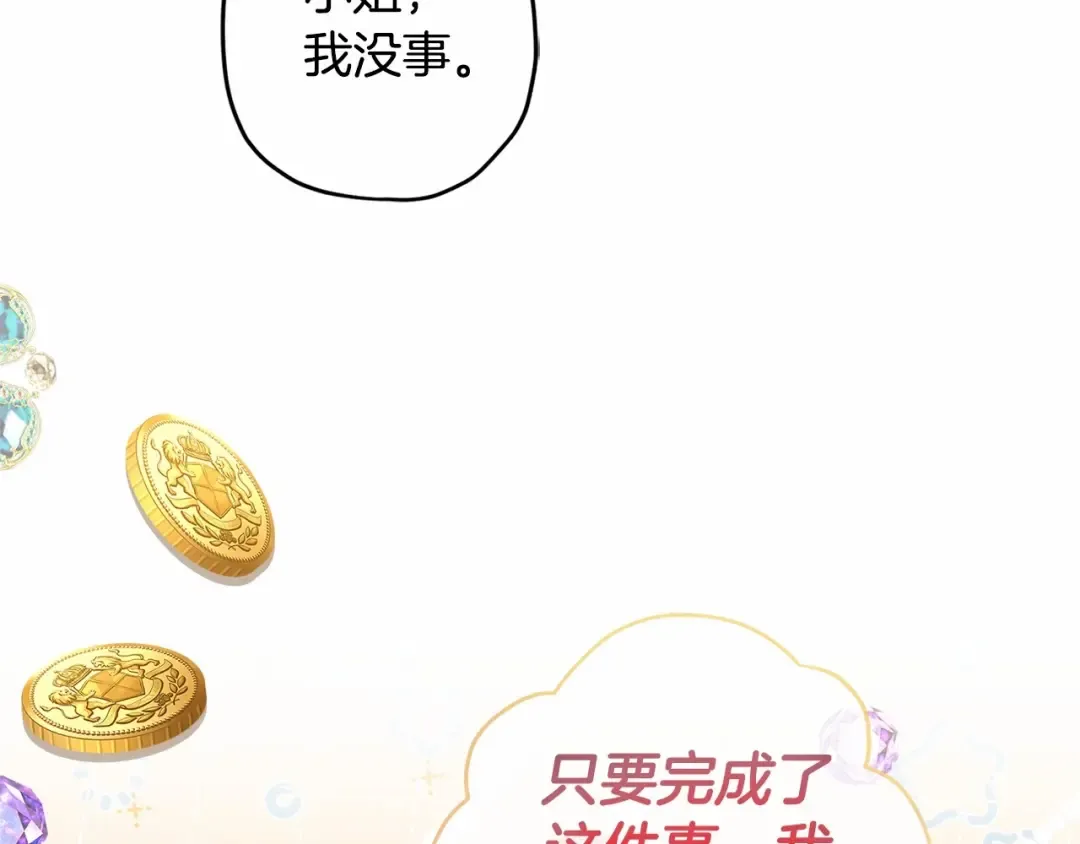 第61话 爸爸看起来好小只喔 第95页