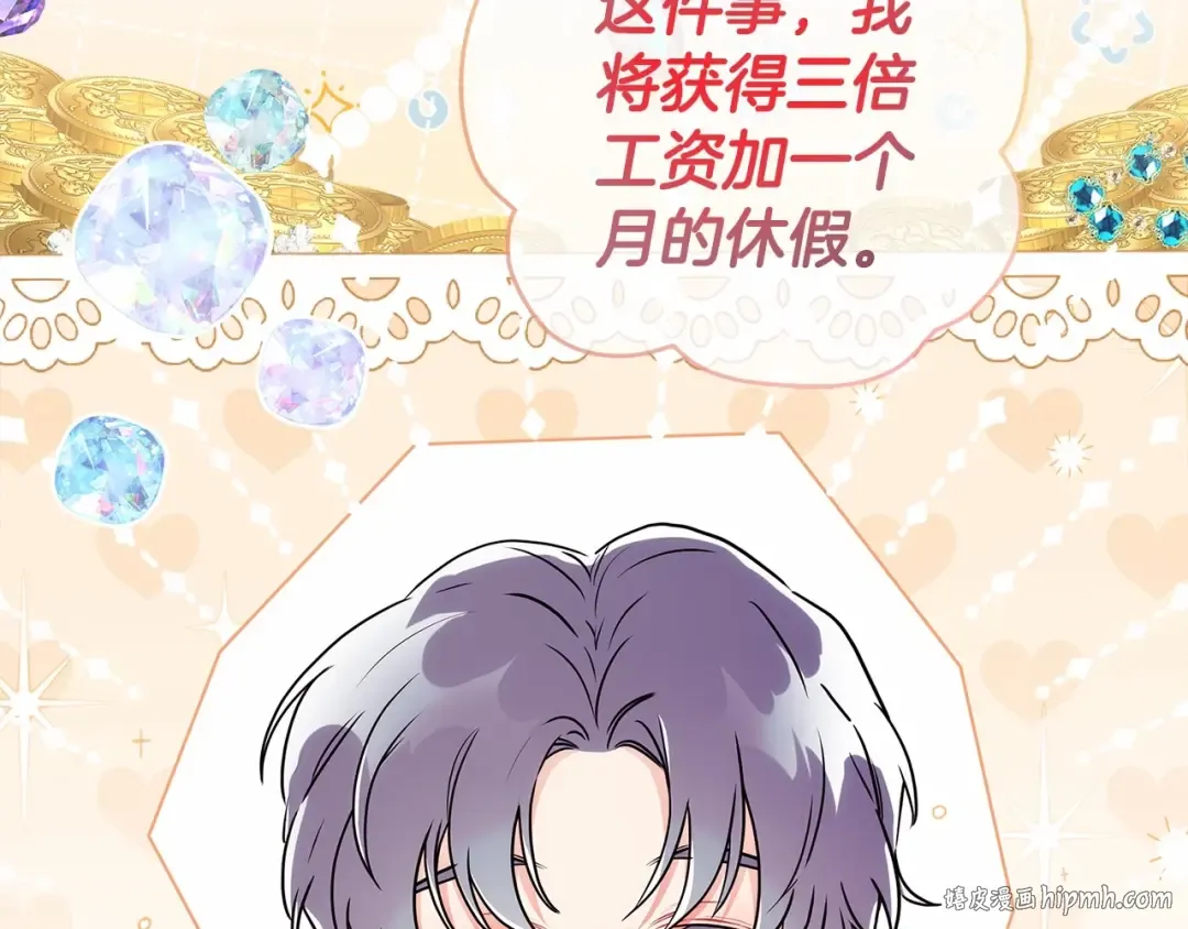 第61话 爸爸看起来好小只喔 第96页