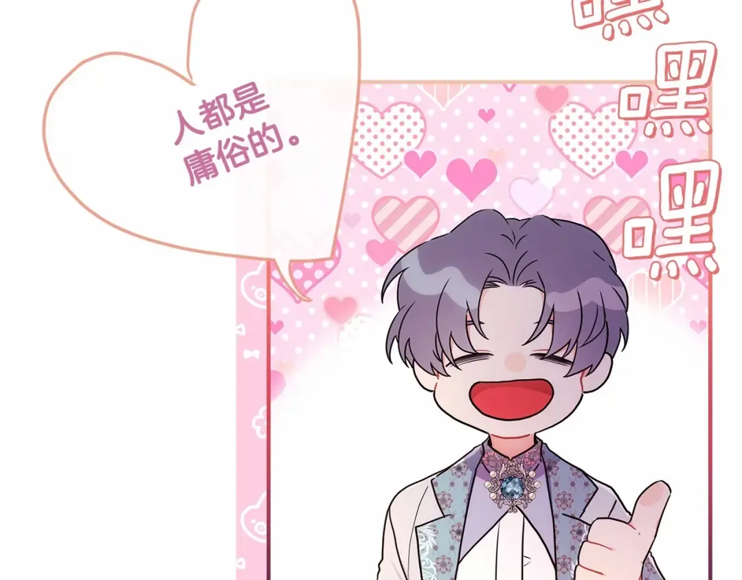第61话 爸爸看起来好小只喔 第100页