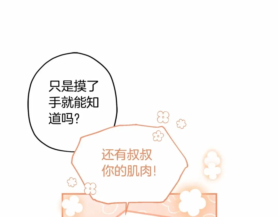 第62话 不能做让自己后悔的事 第60页