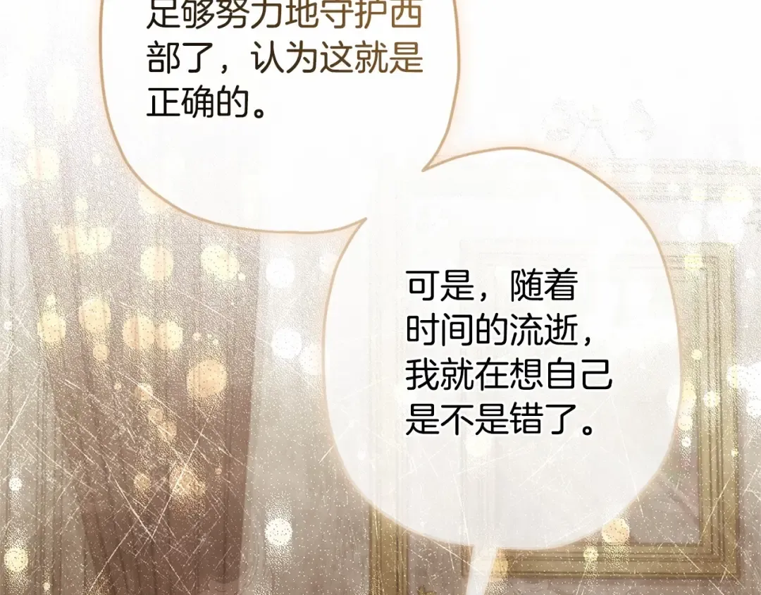 第62话 不能做让自己后悔的事 第111页