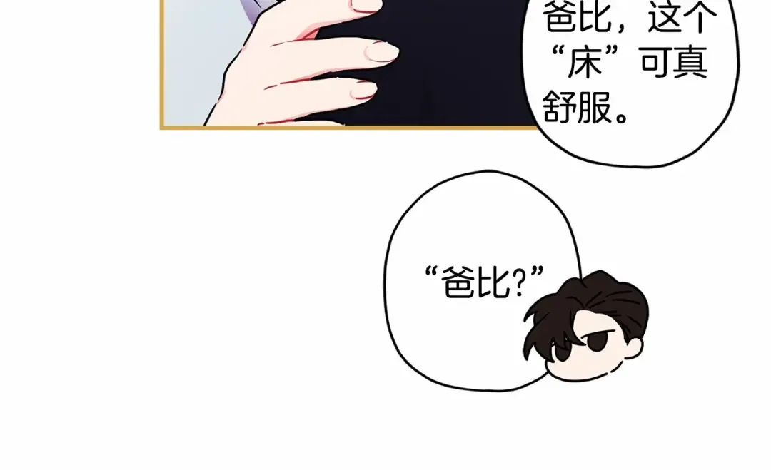 第63话 爸比的疯言疯语 第11页