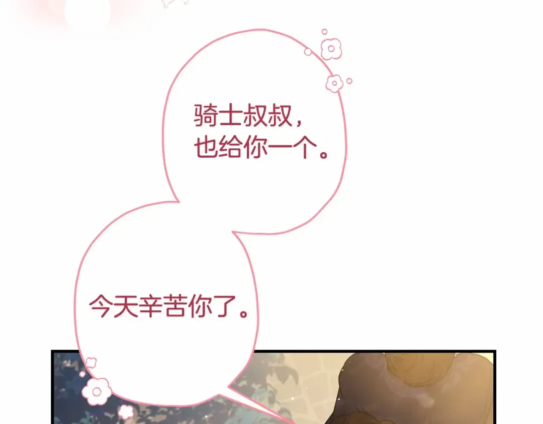 第63话 爸比的疯言疯语 第39页