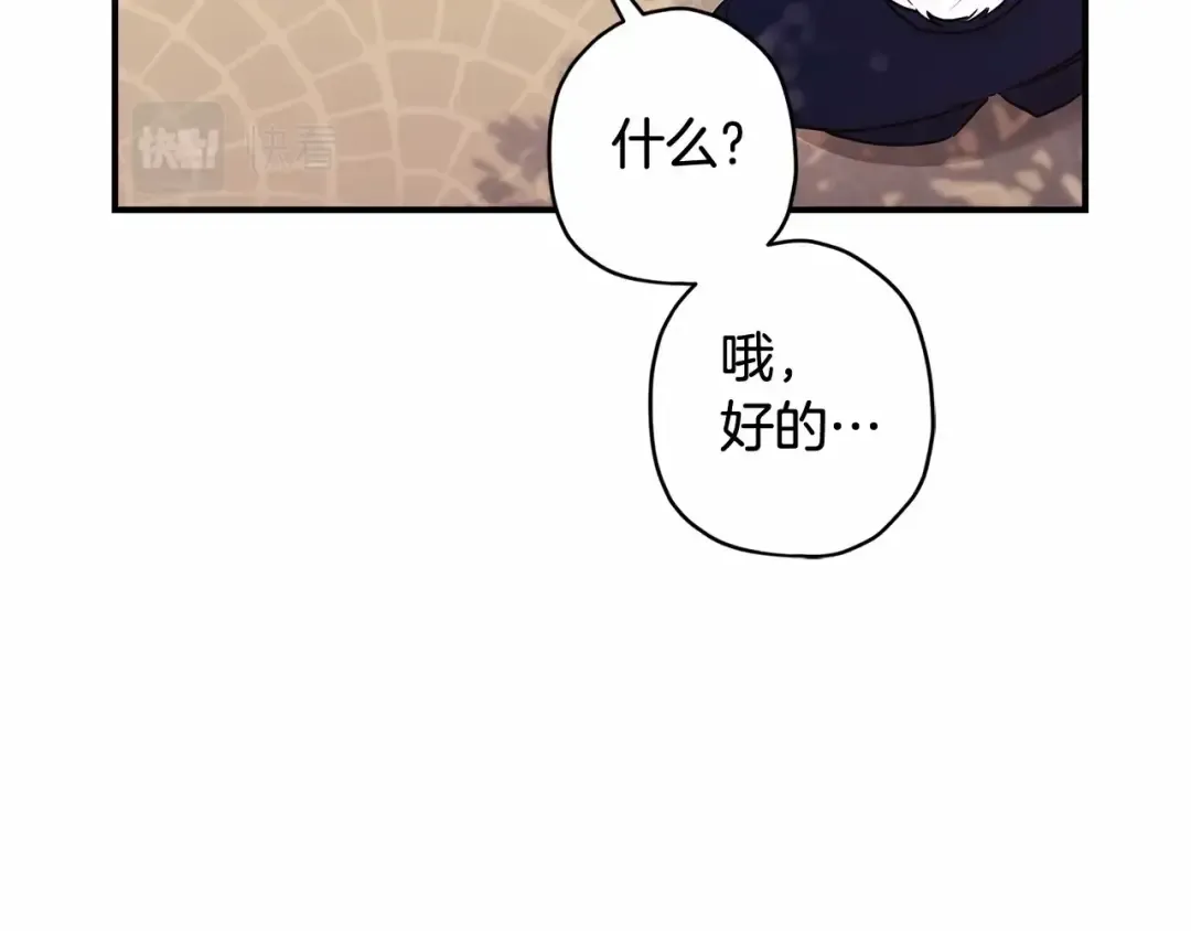 第63话 爸比的疯言疯语 第41页