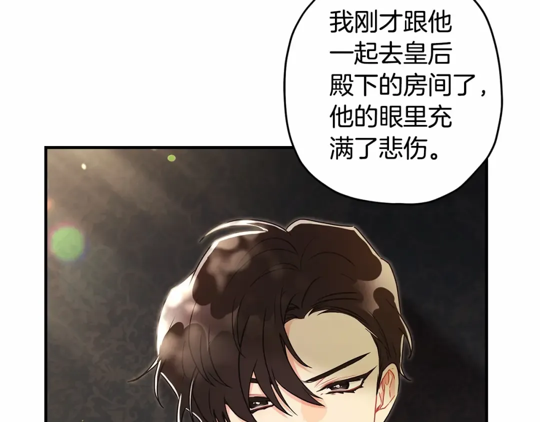 第63话 爸比的疯言疯语 第67页