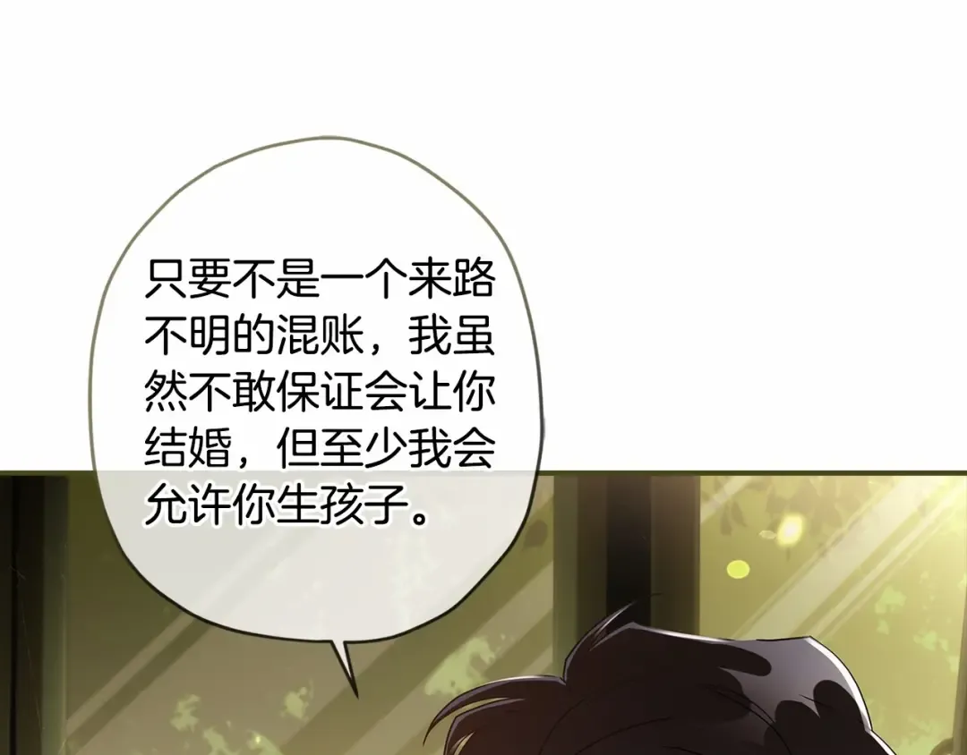 第63话 爸比的疯言疯语 第74页