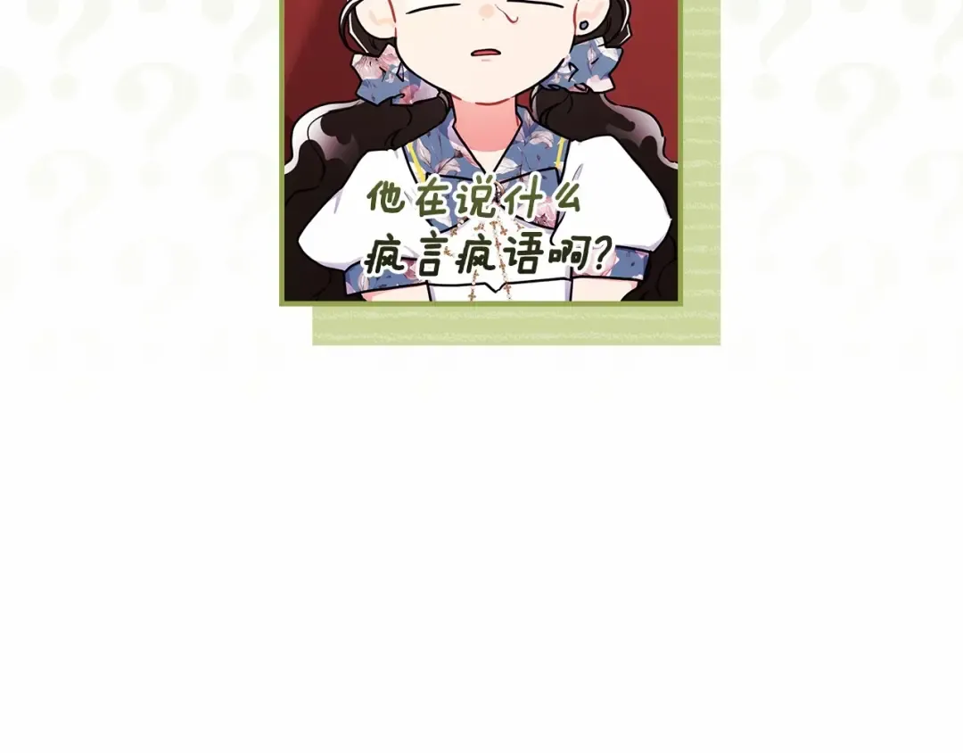 第63话 爸比的疯言疯语 第77页