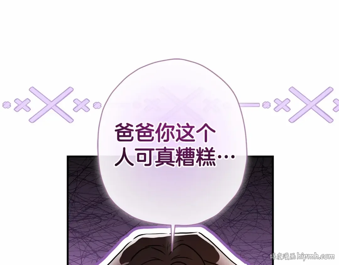 第63话 爸比的疯言疯语 第80页
