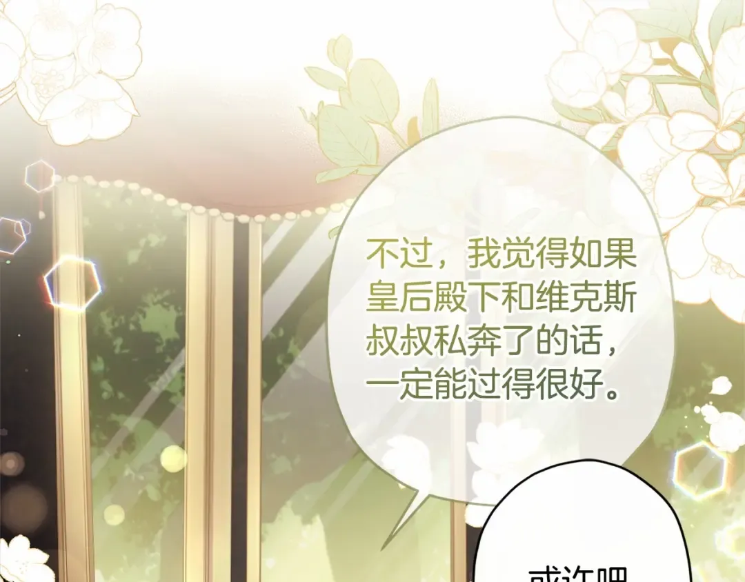 第63话 爸比的疯言疯语 第83页