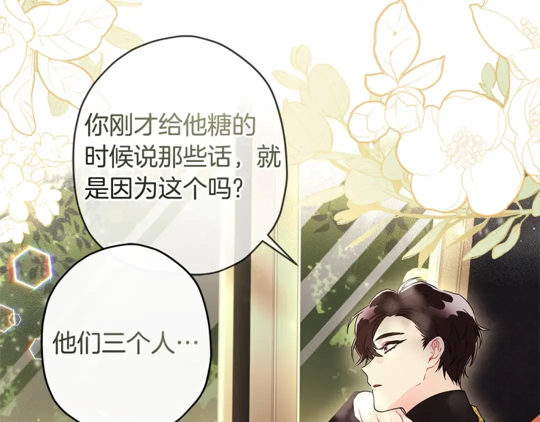第63话 爸比的疯言疯语 第85页