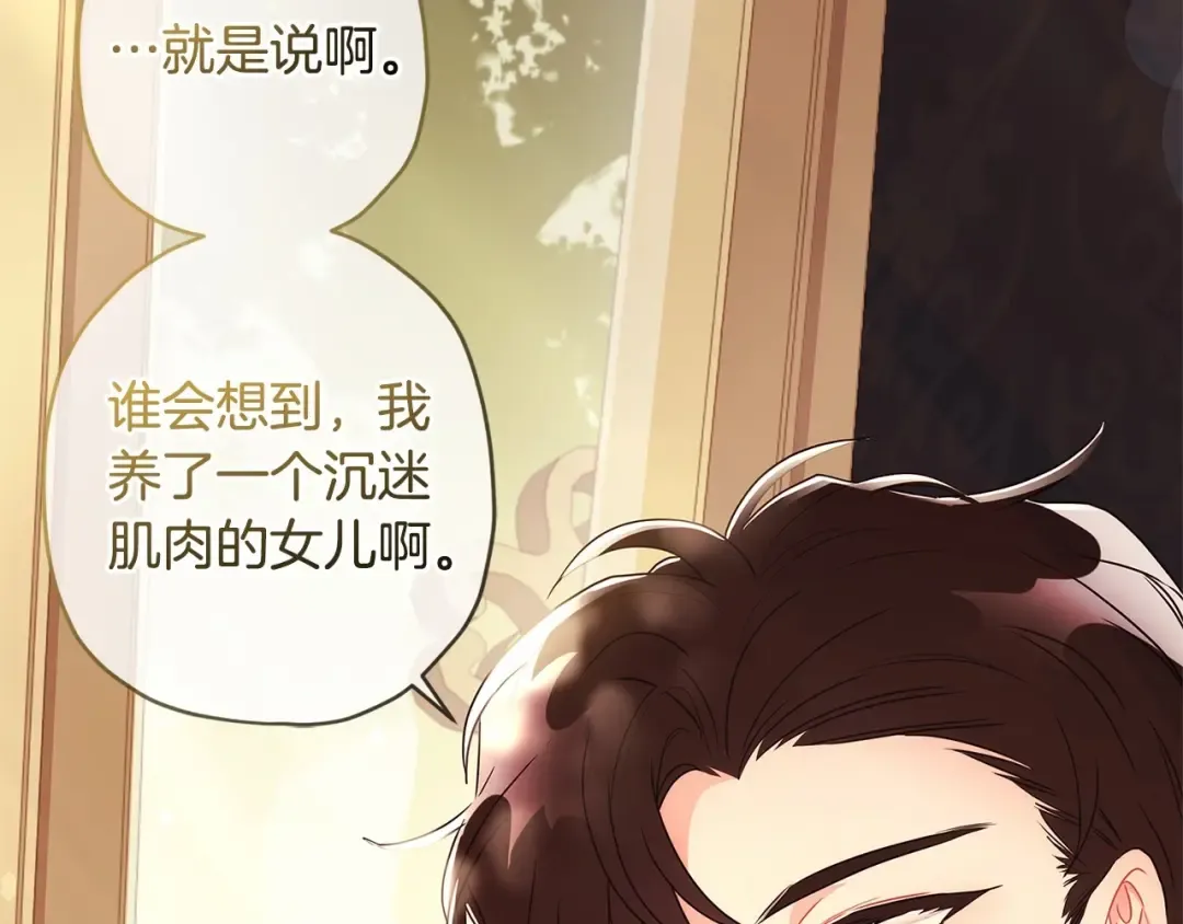 第63话 爸比的疯言疯语 第113页