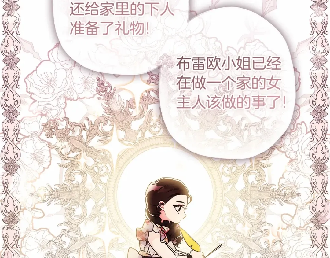第63话 爸比的疯言疯语 第138页