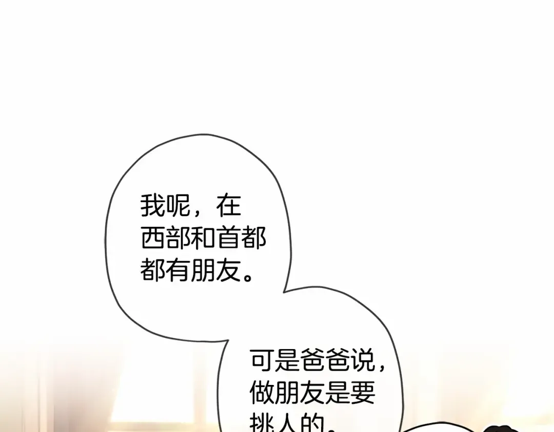 第64话 还得是像我 第17页