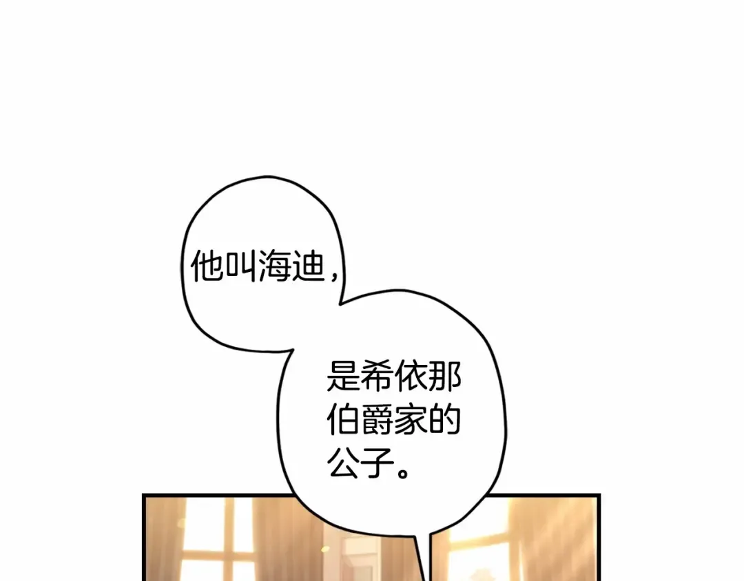 第64话 还得是像我 第25页