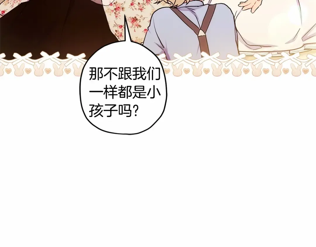 第64话 还得是像我 第46页
