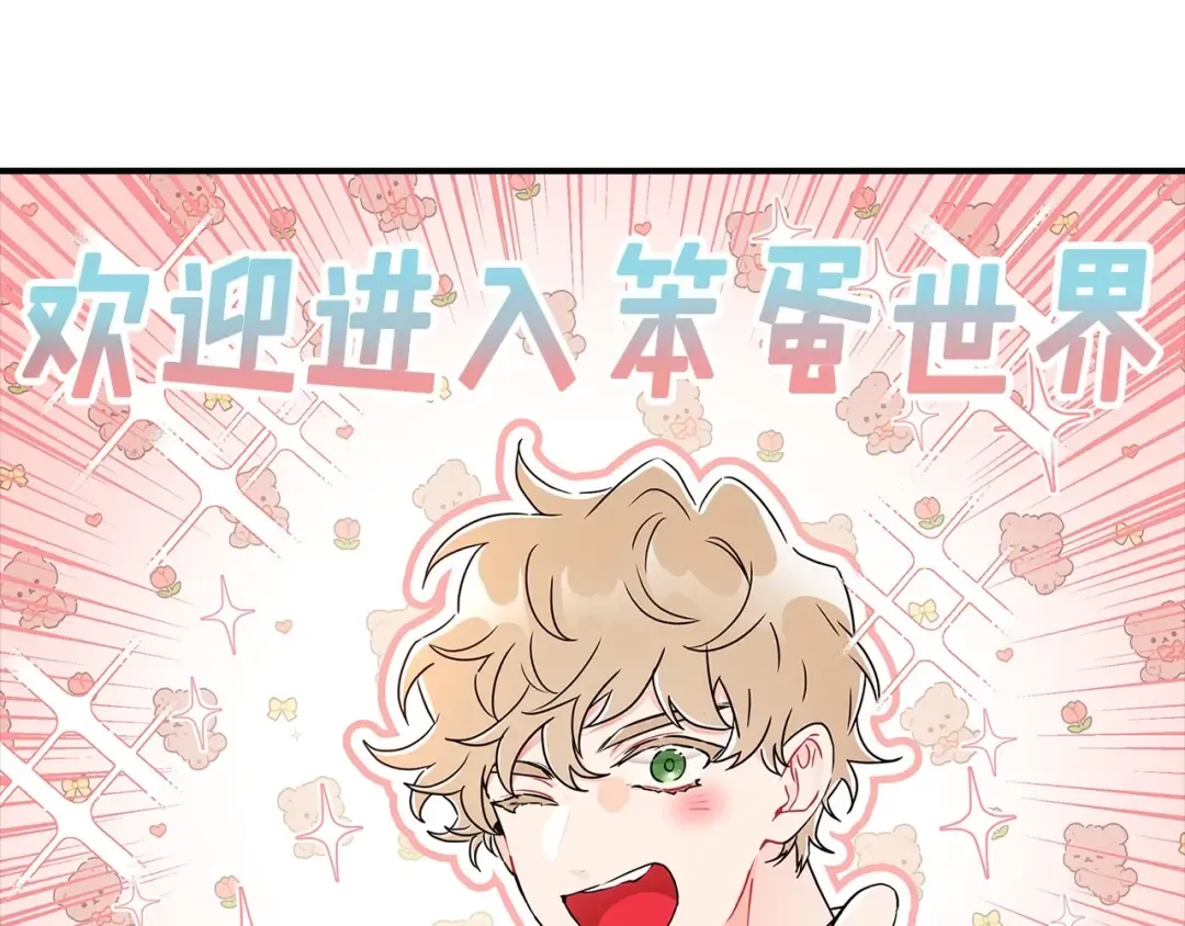 第64话 还得是像我 第82页