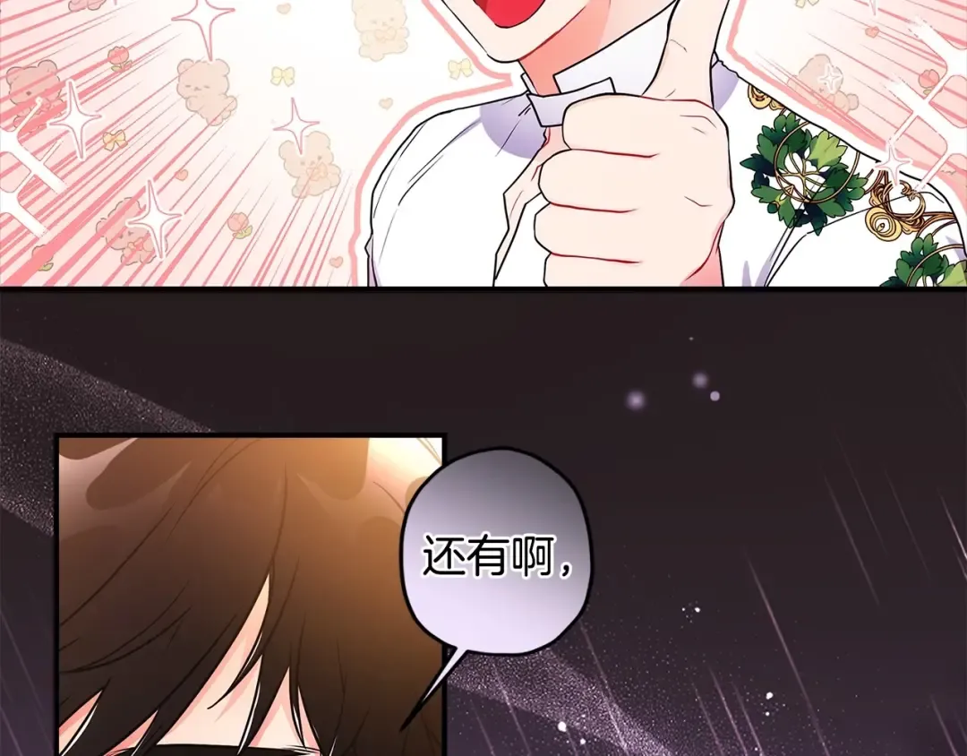 第64话 还得是像我 第83页