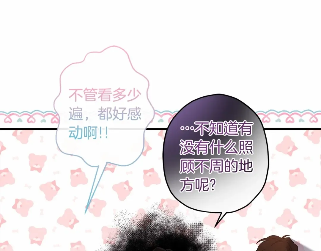 第64话 还得是像我 第116页