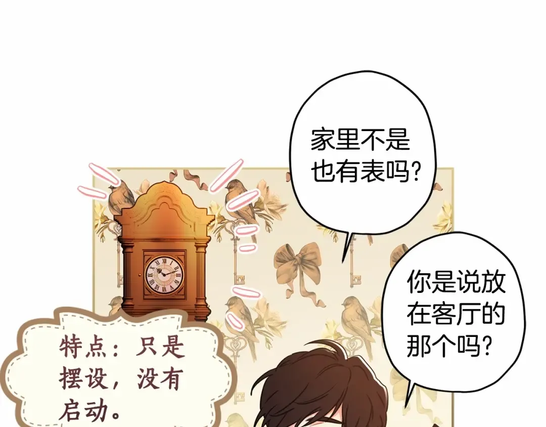 第65话 唱奇怪的表白歌 第26页