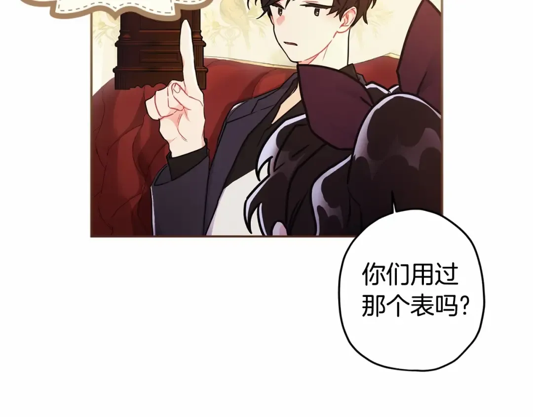 第65话 唱奇怪的表白歌 第27页