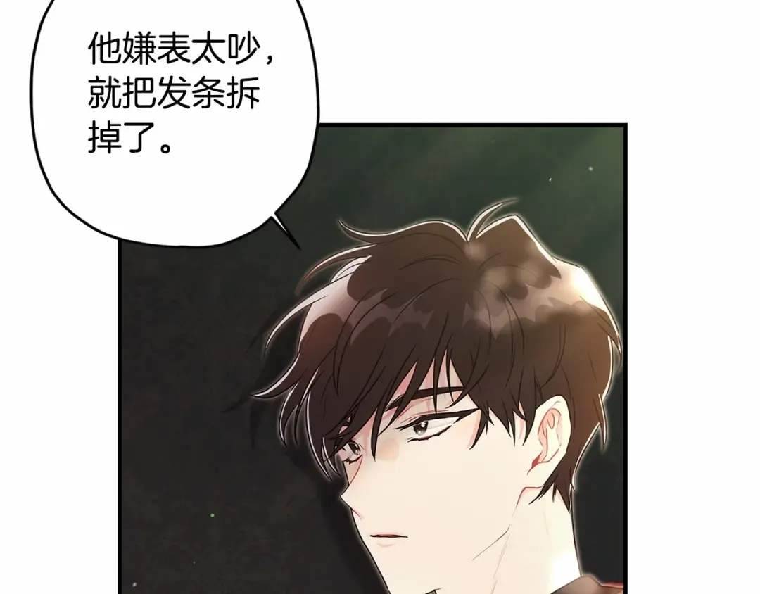 第65话 唱奇怪的表白歌 第30页