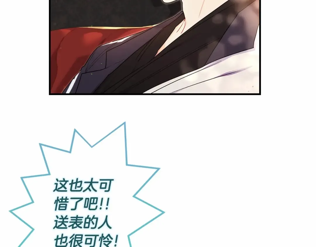 第65话 唱奇怪的表白歌 第31页