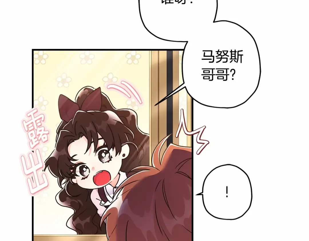 第65话 唱奇怪的表白歌 第55页
