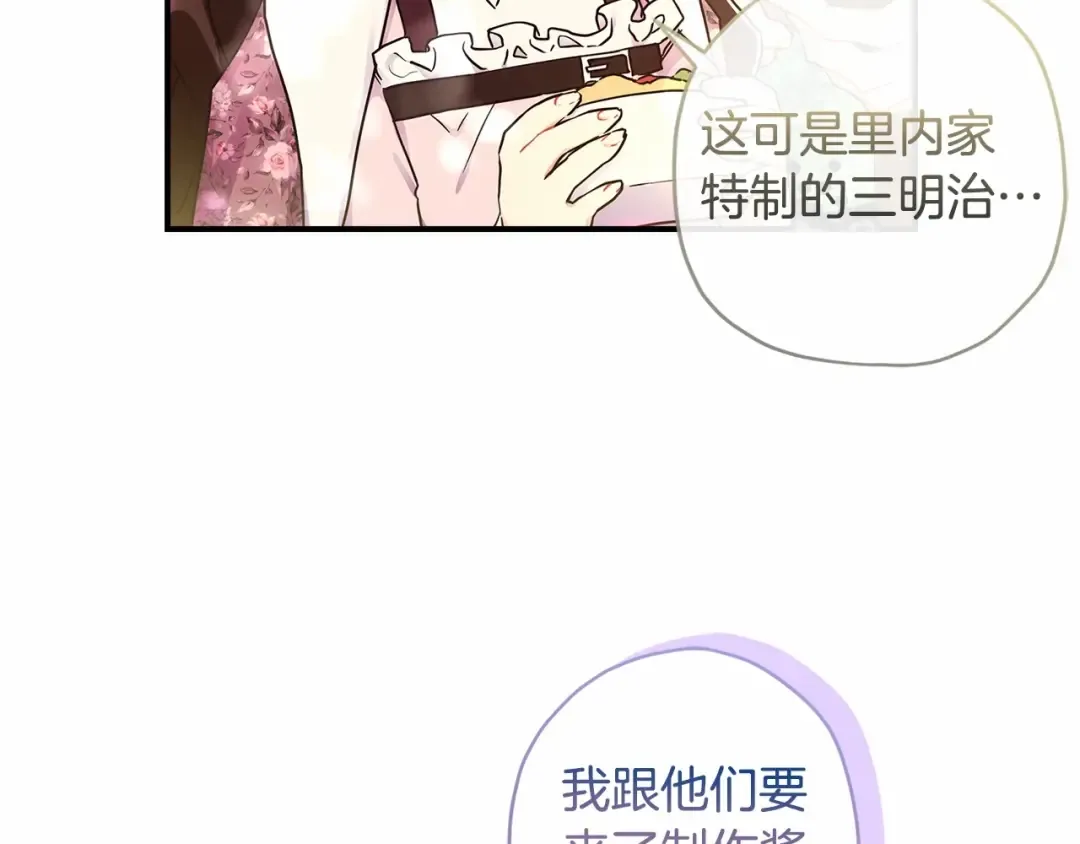 第65话 唱奇怪的表白歌 第66页