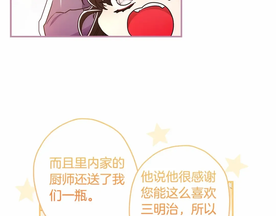 第65话 唱奇怪的表白歌 第68页
